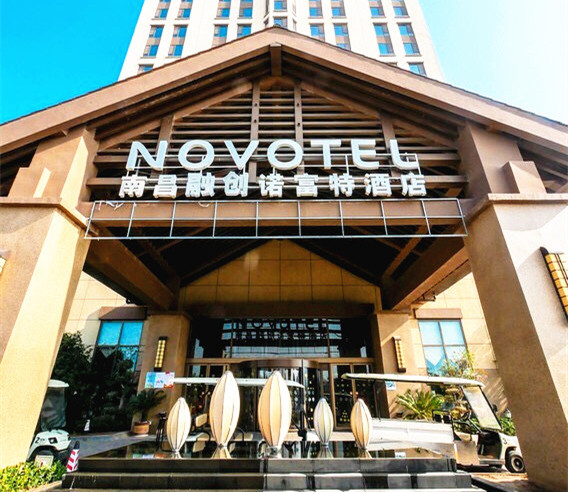 南昌融创诺富特酒店