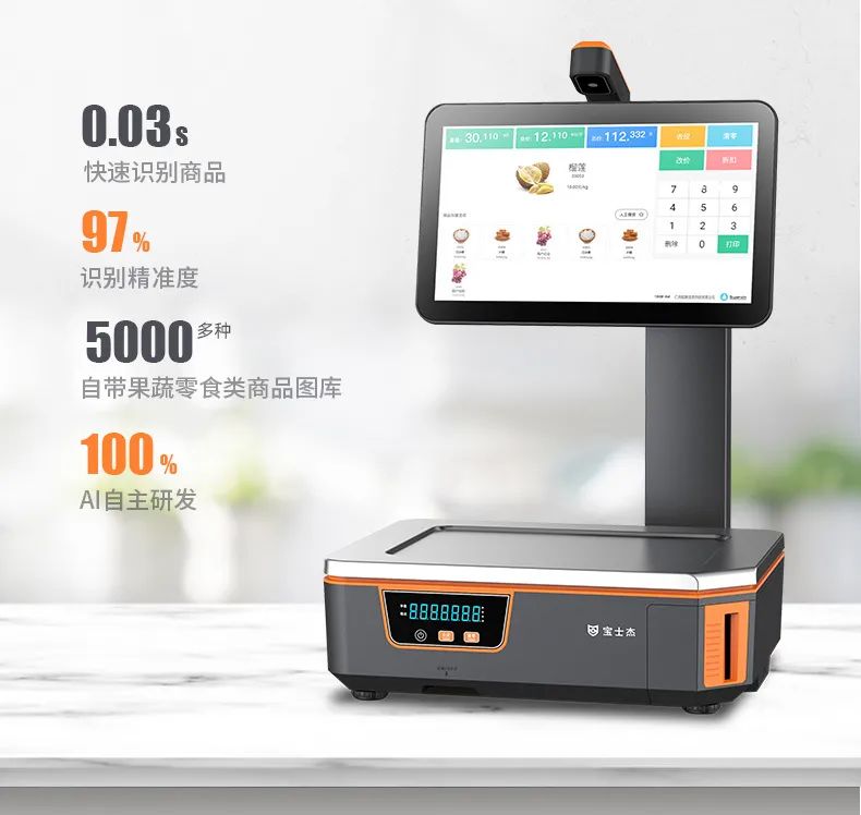 【展商推介】广州超赢宝士杰AI智能秤与您相约第十四届绿博会，一起为门店增速！