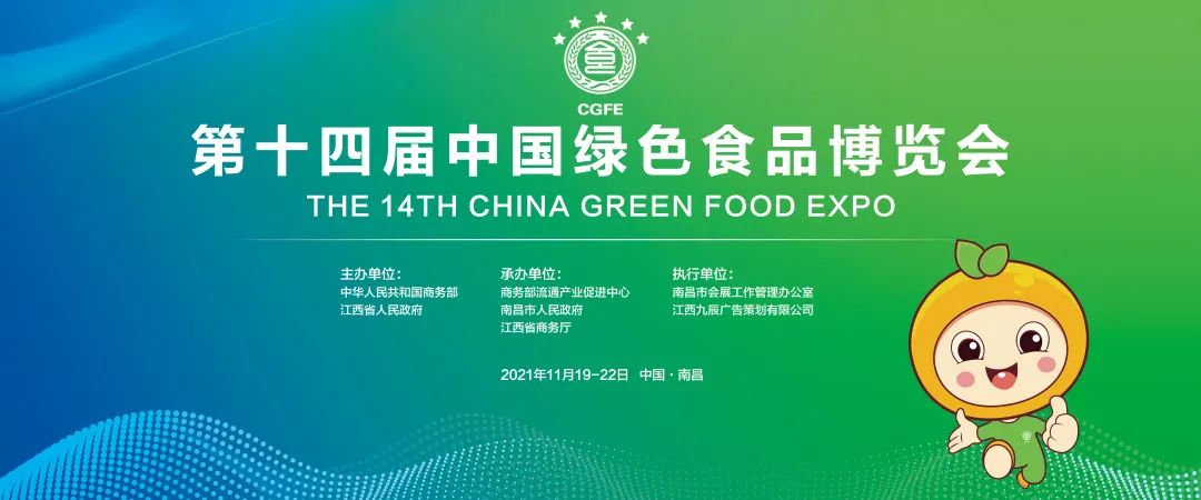 第十四届中国绿色食品博览会  推荐搭建商名单公示