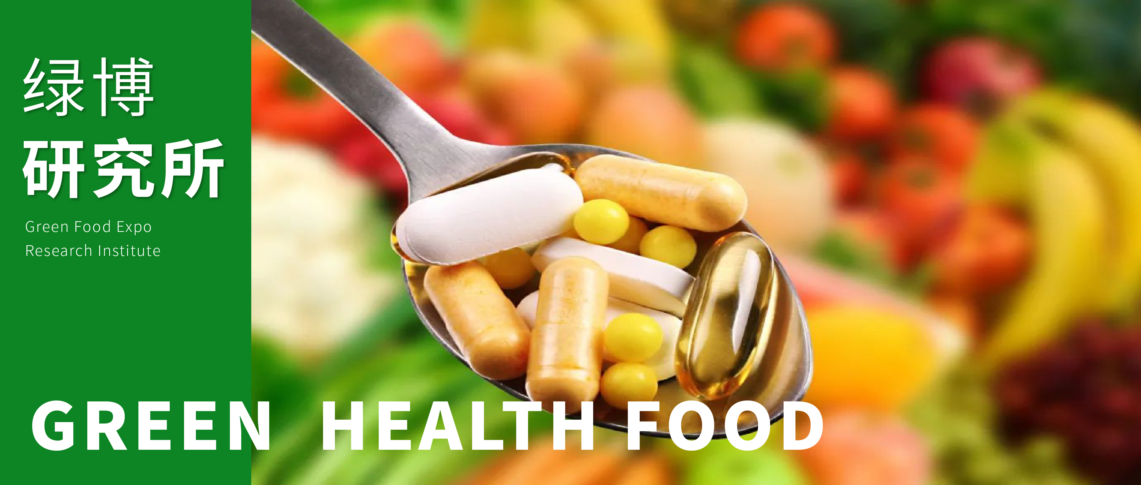 绿博研究所 | 在中医店喝到中药奶茶？功能食品焕发“年轻态”