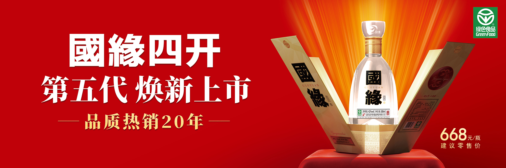 2024中国绿色食品博览会优秀参展企业——江苏今世缘酒业股份有限公司